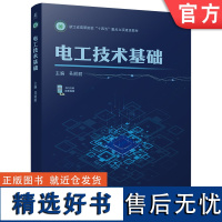 电工技术基础 吴丽丽 电工技术 电动机 电路分析 电工入门 电工电子技术 电路设计 机械工业出版社 9787