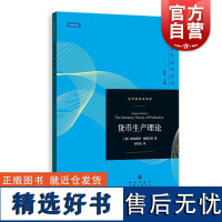 货币生产理论 当代经济学系列丛书当代经济学译库奥古斯都格雷泽尼著格致出版社