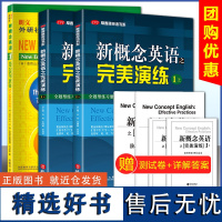 (套装共3册)新概念英语1教材+新概念英语完美演练之1上+下 含MP3音频 常春藤英语书系新概念英语同步配套练习+测试卷