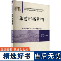 旅游市场营销 赵宇飞,石丹 编 大学教材大中专 正版图书籍 清华大学出版社