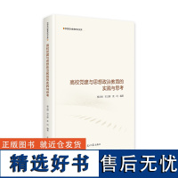 高校党建与思想政治教育的实践与思考