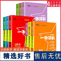 2025新版一本涂书高中数学历史生物学物理化学语文英语政治复习资料新教材新高考版适用于高一高二高三必修选修高考复习资料辅