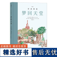 诗意图鉴梦回天堂 吉尔斯?拉普格北京联合出版公司