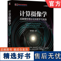 正版 计算摄像学:成像模型理论与深度学习实践 施柏鑫 9787111748847 机械工业出版社