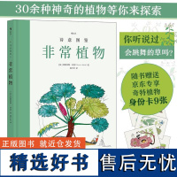 诗意图鉴非常植物 弗朗西斯?阿雷FrancisHallé北京联合出版公司