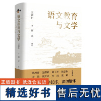 语文教育与文学(钱理群、温儒敏、陈子善、倪文等 ,跨越时