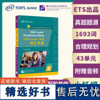 小托福TOEFL Junior考试词汇手册