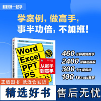 和秋叶一起学 Word Excel PPT PS 移动办公从新手到高手 excel入门到精通函数公式应用大全零基础学电脑