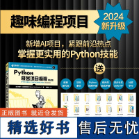 Python极客项目编程 第2版 Python编程从入门到实战AI机器学习语音识别OpenGL3D渲染树莓派物联网书籍