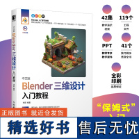 中文版Blender三维设计入门教程 来阳 Blender教程书籍3D动画角色渲染建模三维设计平面室内设计电商设计书籍