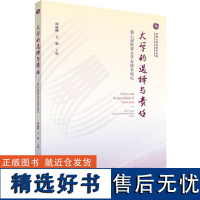 大学的选择与责任——第七届世界大学女校长论坛 周丽娜,王娟 编 教育/教育普及文教 正版图书籍 中国传媒大学出版社