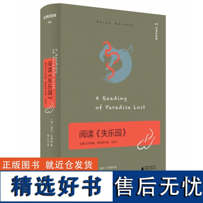 阅读《失乐园》:亚历山大讲座多伦多1962