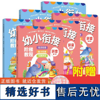 幼小衔接阶梯教程 拼音+识字 共6册