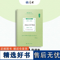 正版2024年厚大法考厚大必背司法考试考前必背诵卷法律职业资格考试背诵卷·三国法100图表 殷敏 中国政法大学出版社