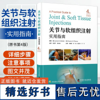 关节与软组织注射实用指南 原书第4版 李鹏程 李箭 周宗科 宁宁 译 中国科学技术出版社 骨科 运动医学 关节疾病 软组