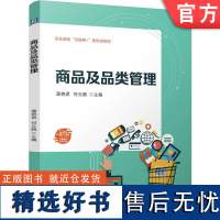 正版 商品及品类管理 潘艳君 何云鹏 9787111756064 机械工业出版社 教材