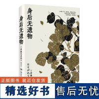 身后无遗物《闭经记》作者伊藤比吕美,一个人对抗孤独与衰老