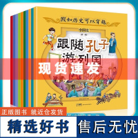 书 假如历史可以穿越 中国史 第一辑 全10册 孔子 苏轼 徐霞客 鲁班李时珍 其妙旅程 中国五千年