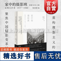 家中的摄影班 泰康空间主编陈淑霞编上海书画出版社中国摄影转型期艺术历史民间摄影实践群体研究摄影史