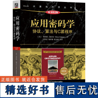 应用密码学 协议 算法与C源程序 原书第2版 施奈尔 密码学研究计算机科学理论与基础知识书籍教材编码解码数字 计算机科学