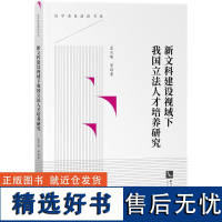 新文科建设视域下我国人才培养研究