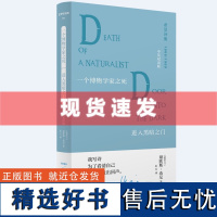 书 一个博物学家之死·进入黑暗之门:中英双语版 诺贝尔文学奖得主希尼一夕成名的首部诗集,早期诗歌艺术中英双语完整呈