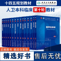 内科学人卫第10十版医学教材 妇产科学诊断学神经病学儿科学有机化学生理学病理学药理学组织学与胚胎学医学生物学人体寄生虫学