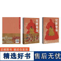 冠带中华:古代服饰的域外影响