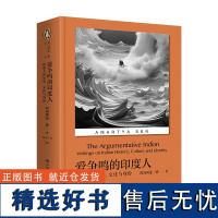 正版爱争鸣的印度人印度人的历史文化与身份以自由看待发展诺贝尔经济学奖得主阿马蒂亚·森文丛理性与自由