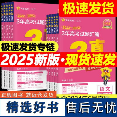 2025新版金考卷3年高考真题语文英语数学物理化学生物文综理综新高考全国卷三年高考真题政治历史地理十年历年高考试卷特快专