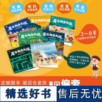 正版 魔法偏旁侦探全7册 幼小衔接汉字启蒙偏旁侦探推理魔法涵盖小学阶段80种常用偏旁及370个汉字语文特级教师审订偏旁