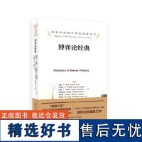 正版博弈论经典诺贝尔经济学奖获得者丛书求解博弈的迭代算法扩展型博弈和信息问题贝叶斯”参与人进行的不完全信息博弈