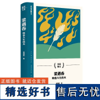 名家散文 梁遇春:吻着人生的火