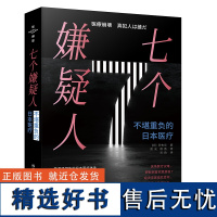 七个嫌疑人:不堪重负的日本医疗 日本医疗体系曾以其先进和完善程度著称 但2020年以来,日本全国遭遇大范围医疗挤兑