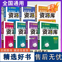 2025新版高中资源库语文数学英语物理化学生物政治历史地理教材考试基础知识手册高一二三知识清单大全高考一轮复习辅导资料工