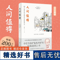 人间值得(200万册纪念版 )恒子奶奶中村恒子 樊登年度书单 人生不必太用力 接受万物可期人间挺值得