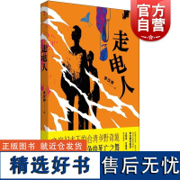 走电人 李仪婷著作乡野奇谈世纪文景魔幻乡村台湾文学当代短篇小说集正版图书籍另著亲子教养书孩子永远是对的/萨提尔的亲子对话