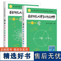 2024新版华东师范大学第二附属中学一课一学高中物理上下册人教版华二附中平行班华二学练方案大公开版非竞赛生全两册