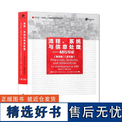 流程、系统与信息处理——MIS导论(第四版)(英文版)