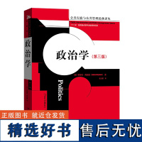 正版政治学第三版什么是政治政治文化认同与合法性政府体系和政体公共行政与公共管理经典中国人民大学出版社