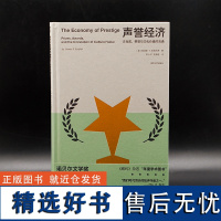 声誉经济:文化奖、荣誉与文化价值的流通