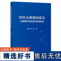 加快交通强国建设公路养护试点体系布局研究