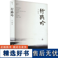 行路吟 王一涓 著 中国近代随笔文学 正版图书籍 安徽文艺出版社