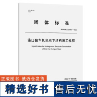 港口翻车机房地下结构施工规程