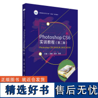 Photoshop CS6实训教程(第二版)