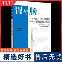 “胃与肠”阅片案例集:对影像诊断的思考 辽宁科学技术出版社9787559134813