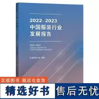 2022-2023中国服装行业发展报告