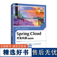 Spring Cloud开发实战(视频讲解版)