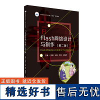 Flash网络设计与制作(第二版)