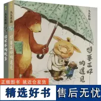 九儿"故乡·遇见"系列(全2册) 九儿 著 绘本/图画书/少儿动漫书少儿 正版图书籍 贵州人民出版社